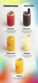 Лимонады