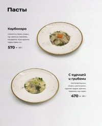 Пасты