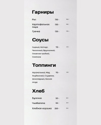 Гарниры, соусы, топпинги, хлеб
