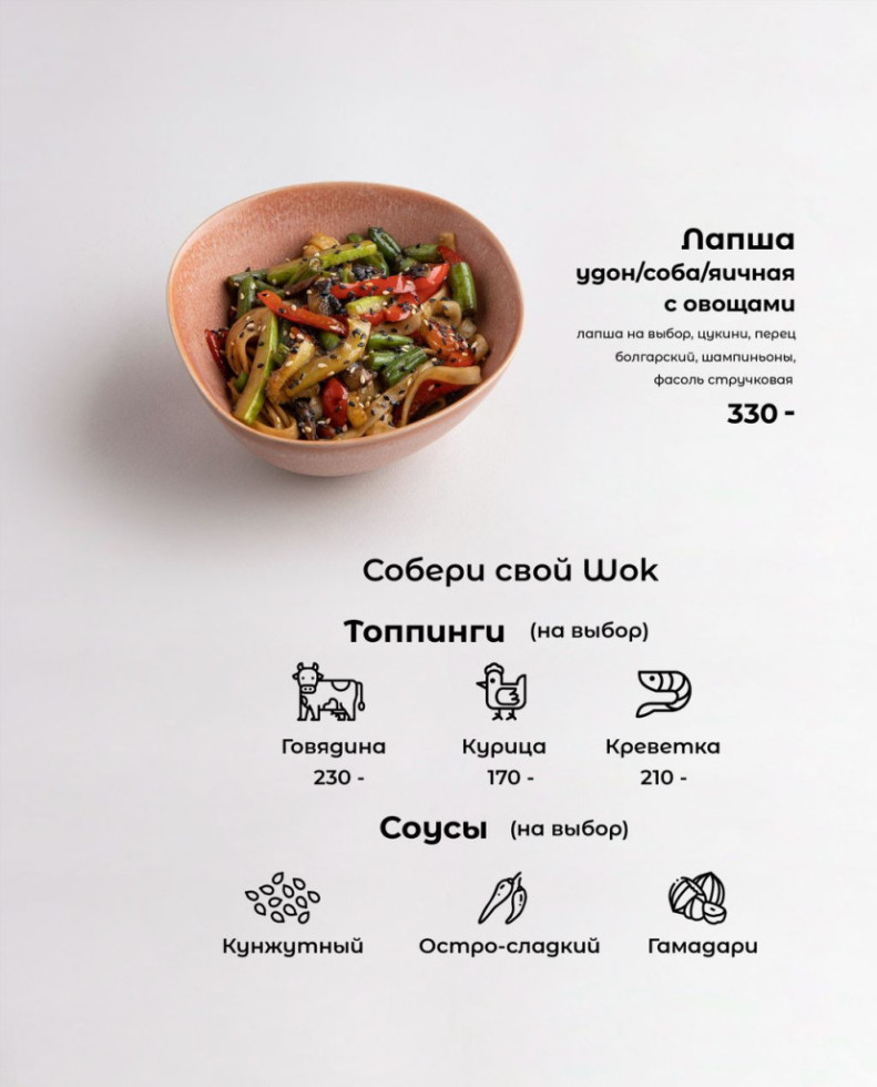 Азиатская кухня