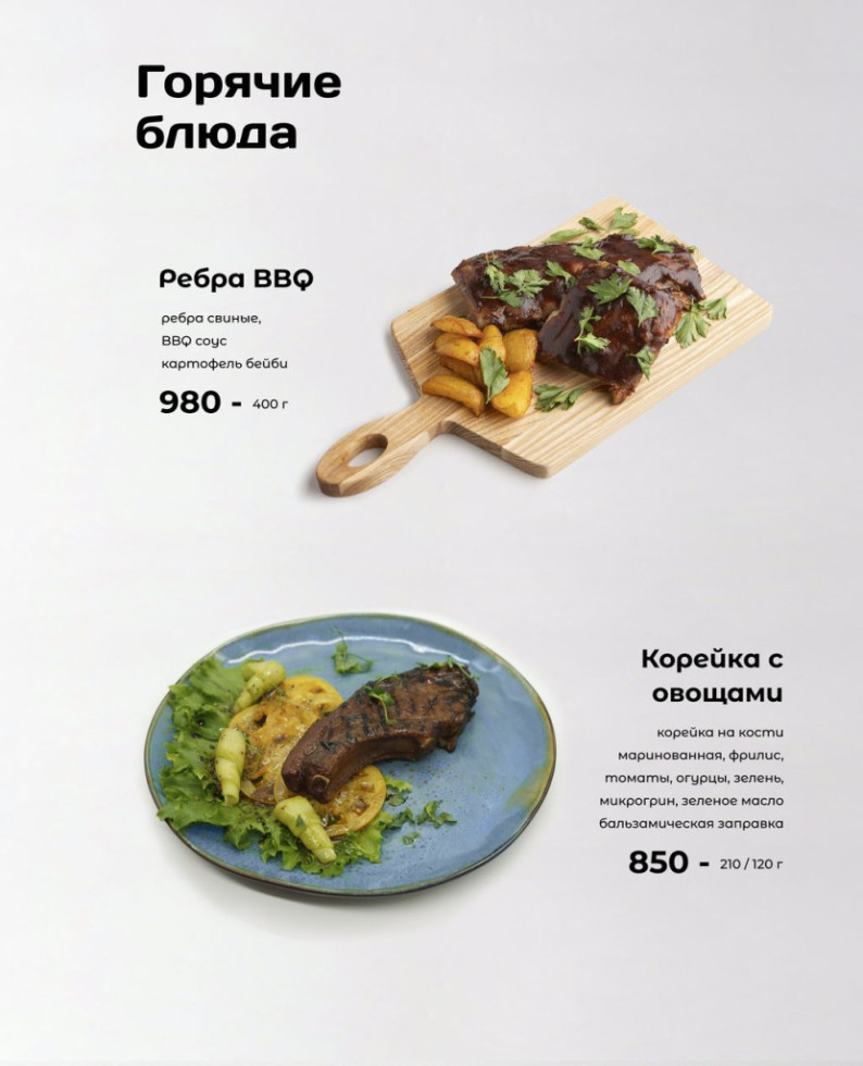 Горячие блюда