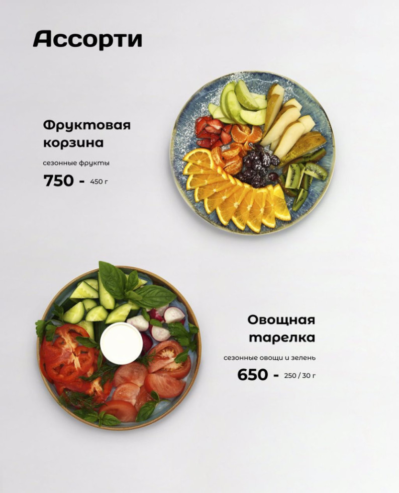 Ассорти